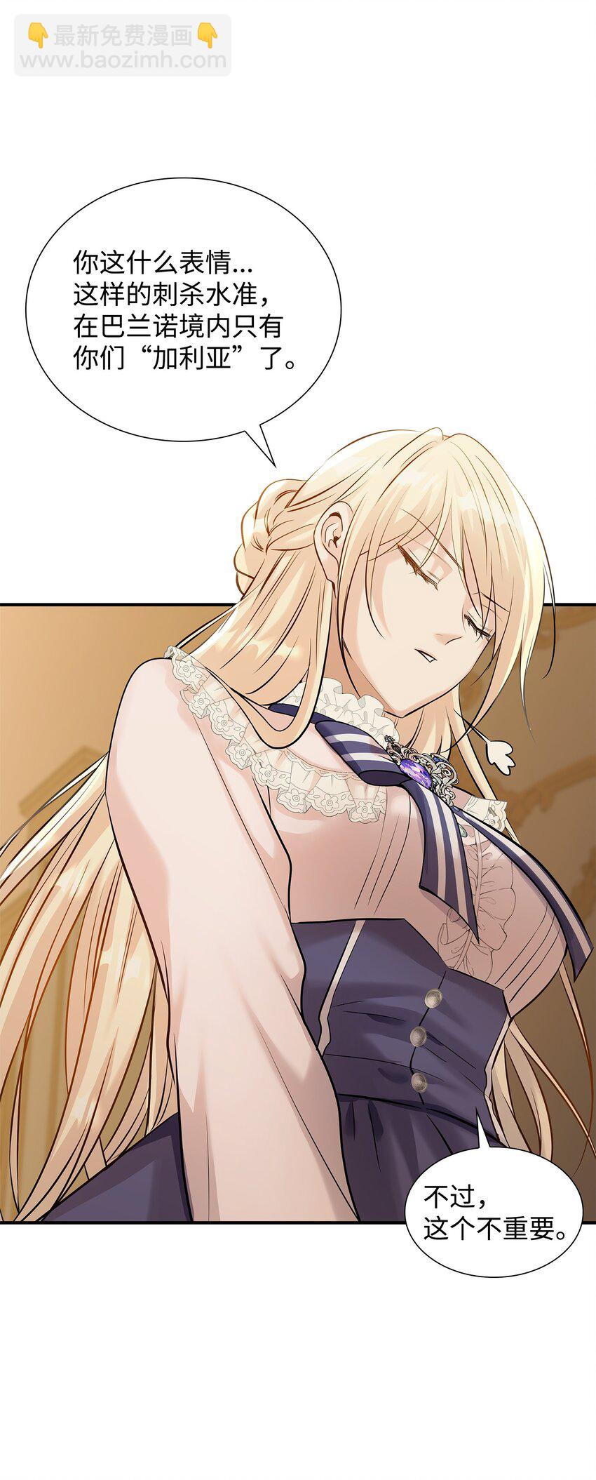 花與劍：帝國榮光的聯姻生活 - 13 除掉伊利亞(1/2) - 1