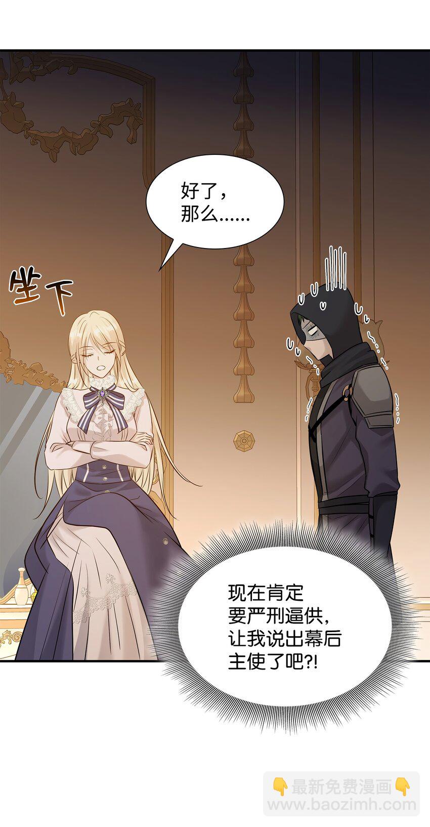 花與劍：帝國榮光的聯姻生活 - 13 除掉伊利亞(1/2) - 5