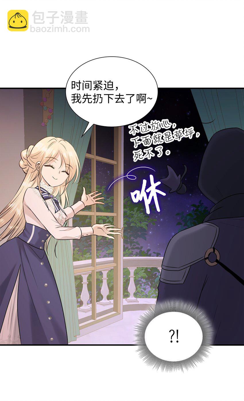 花與劍：帝國榮光的聯姻生活 - 13 除掉伊利亞(1/2) - 1