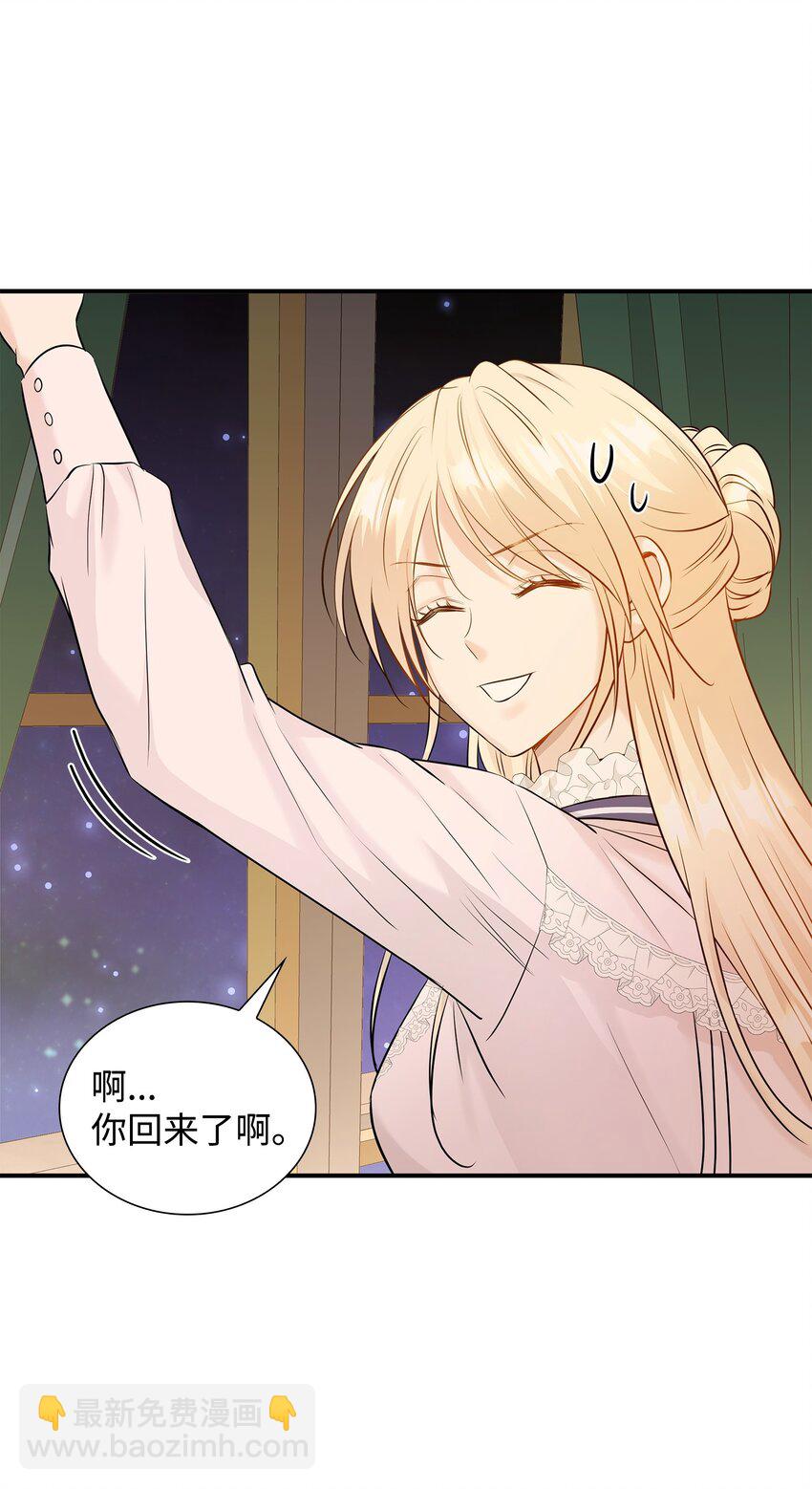 花與劍：帝國榮光的聯姻生活 - 13 除掉伊利亞(1/2) - 5