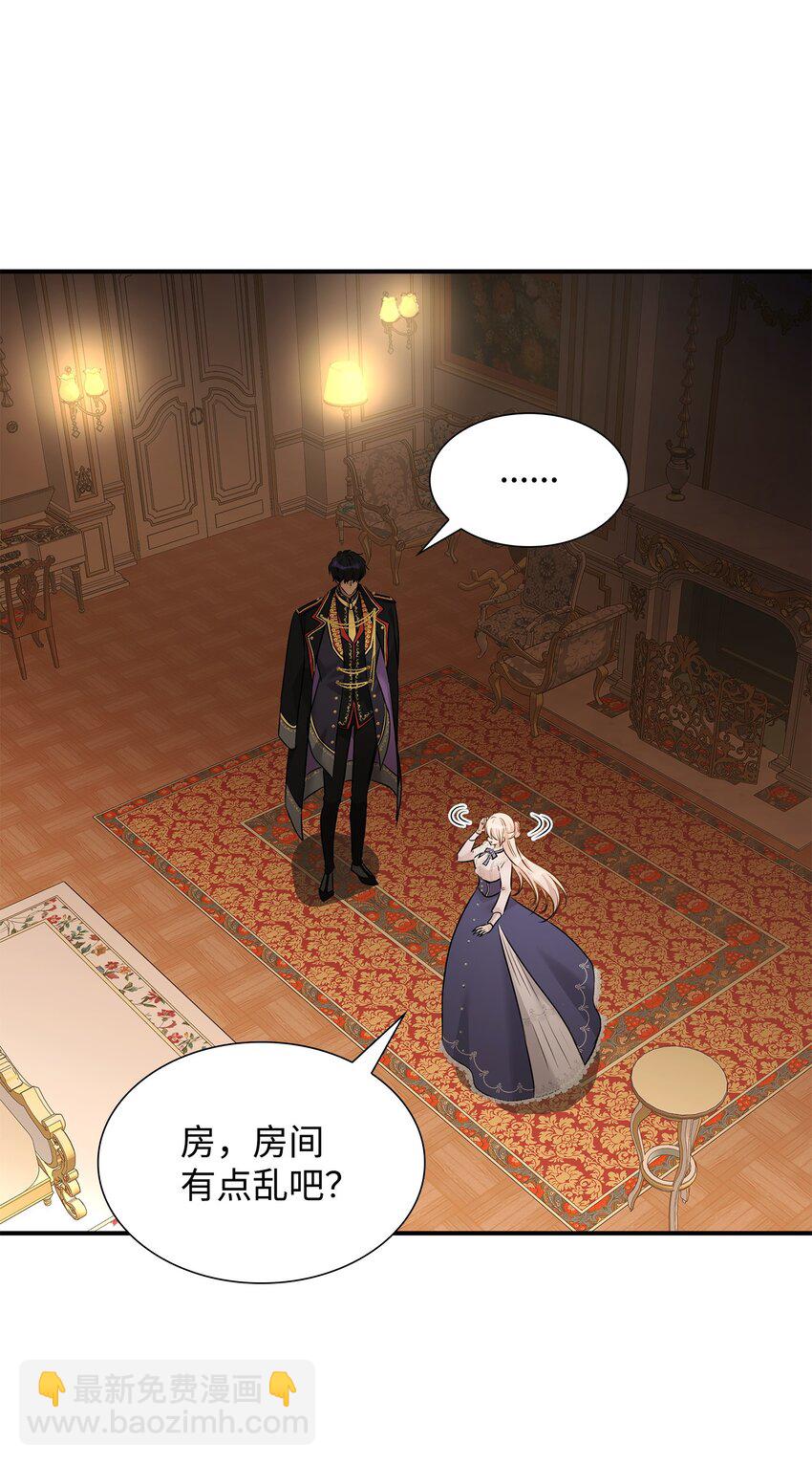 花與劍：帝國榮光的聯姻生活 - 13 除掉伊利亞(1/2) - 6