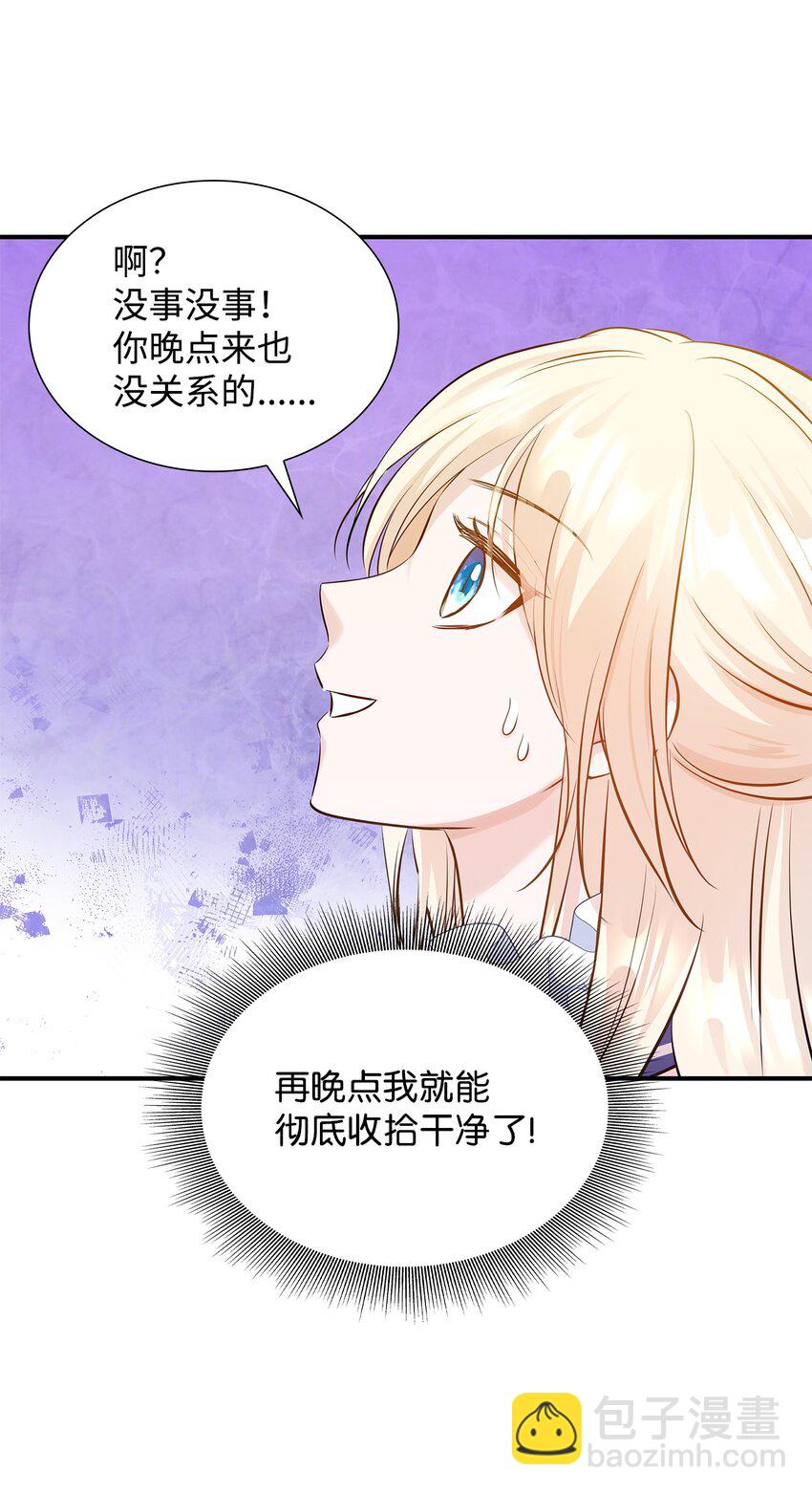 花與劍：帝國榮光的聯姻生活 - 13 除掉伊利亞(1/2) - 2