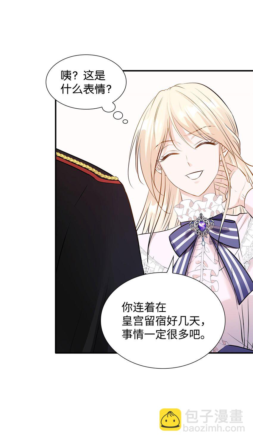 花與劍：帝國榮光的聯姻生活 - 13 除掉伊利亞(1/2) - 4