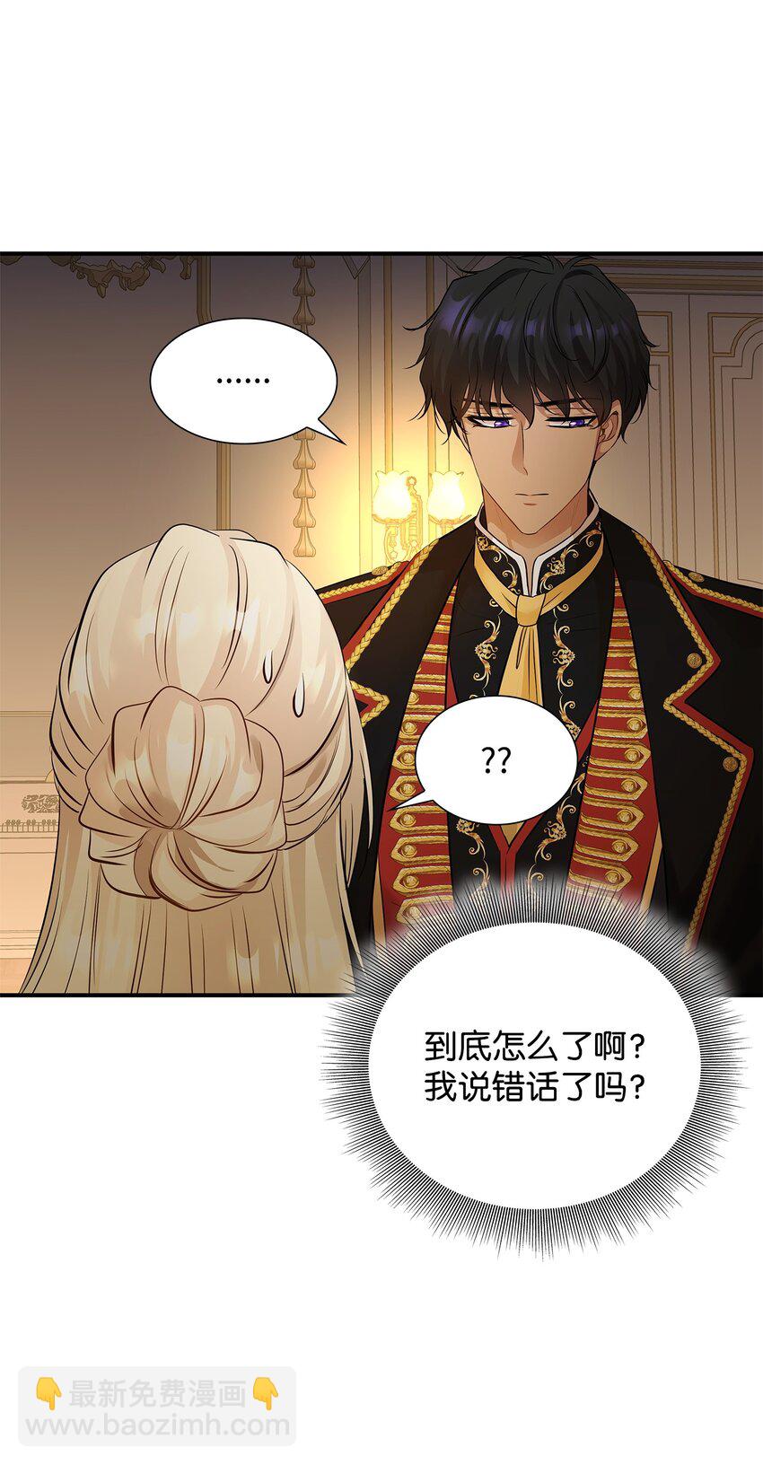 花與劍：帝國榮光的聯姻生活 - 13 除掉伊利亞(1/2) - 5