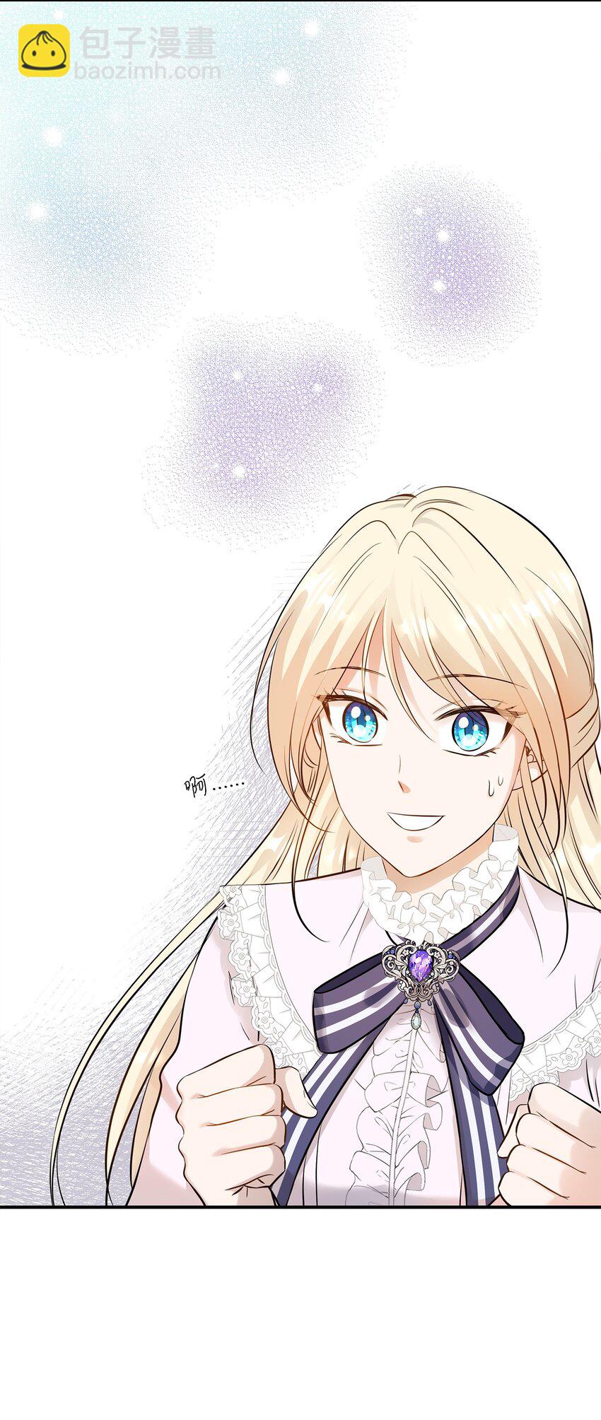 花與劍：帝國榮光的聯姻生活 - 13 除掉伊利亞(2/2) - 5