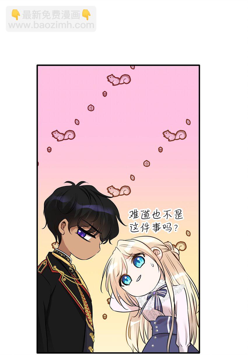 花與劍：帝國榮光的聯姻生活 - 13 除掉伊利亞(2/2) - 6