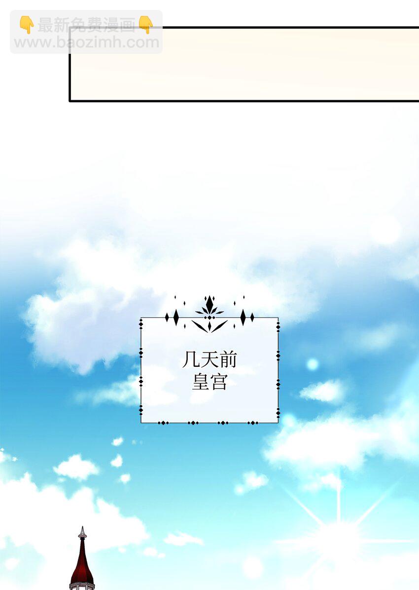 花與劍：帝國榮光的聯姻生活 - 13 除掉伊利亞(2/2) - 8