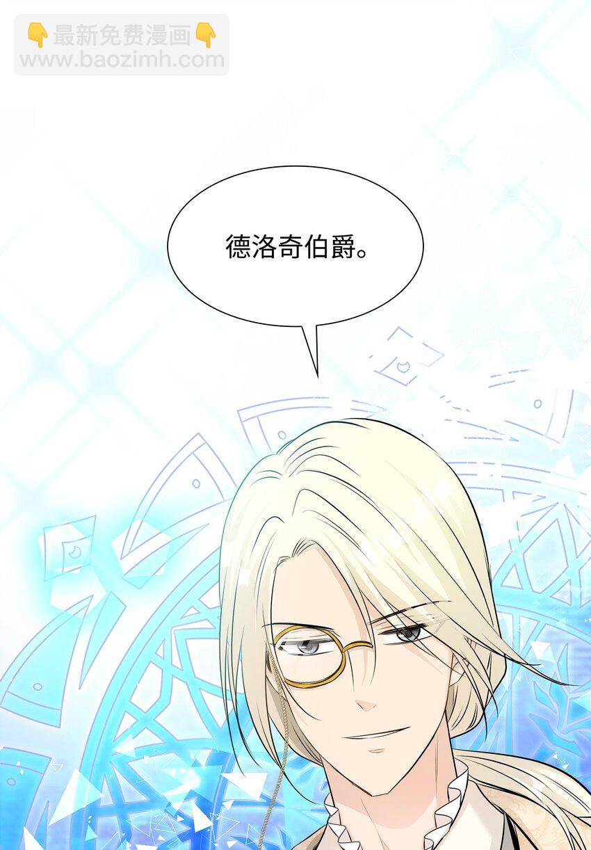 花與劍：帝國榮光的聯姻生活 - 13 除掉伊利亞(2/2) - 4