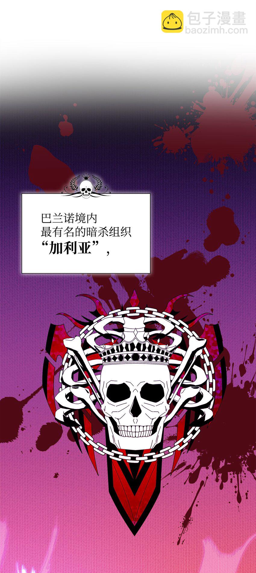 花與劍：帝國榮光的聯姻生活 - 13 除掉伊利亞(1/2) - 6