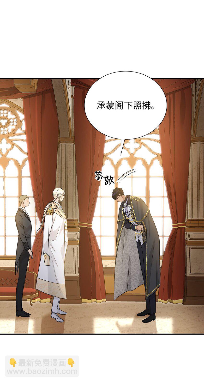 花與劍：帝國榮光的聯姻生活 - 13 除掉伊利亞(2/2) - 6