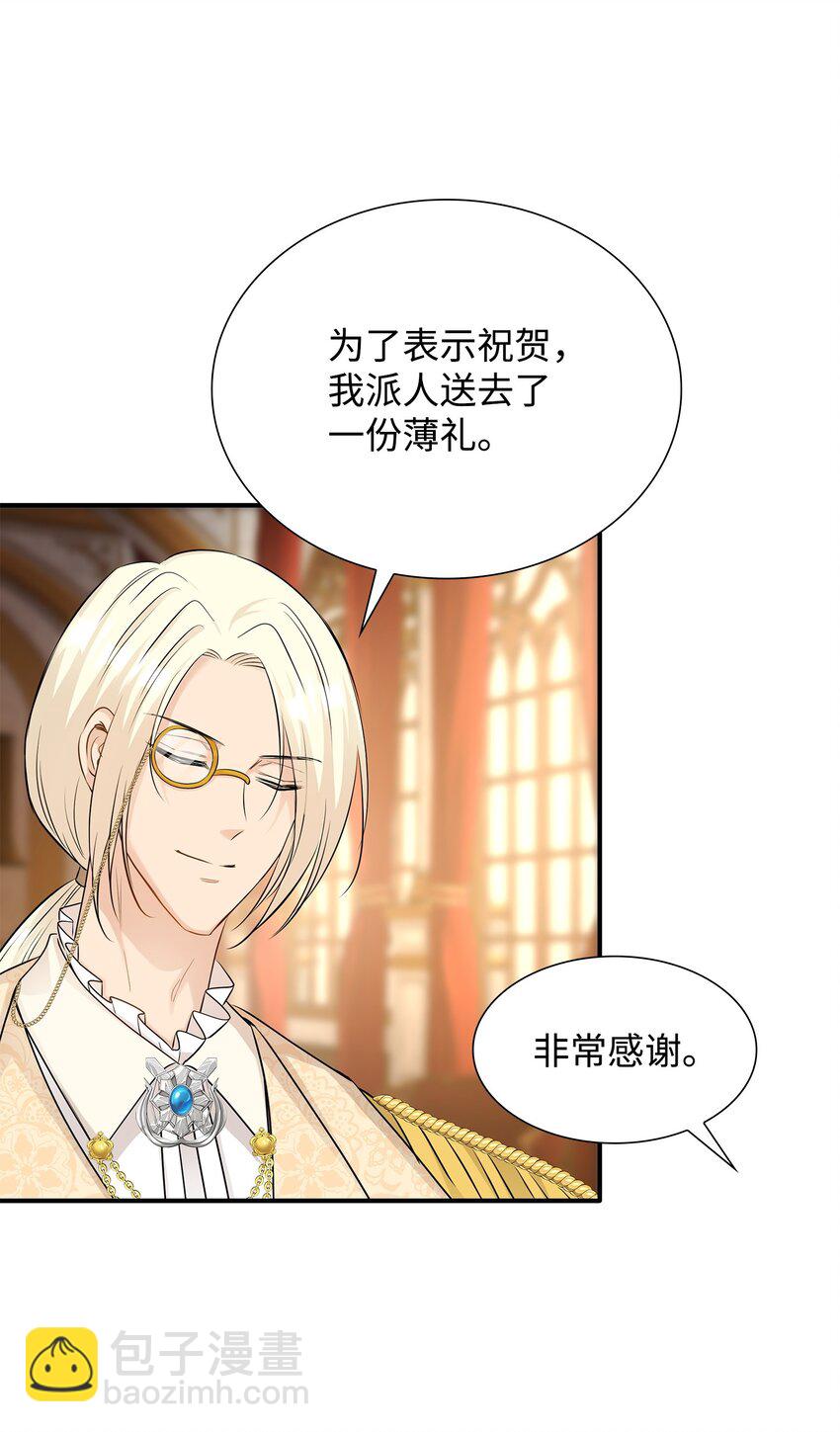 花與劍：帝國榮光的聯姻生活 - 13 除掉伊利亞(2/2) - 7