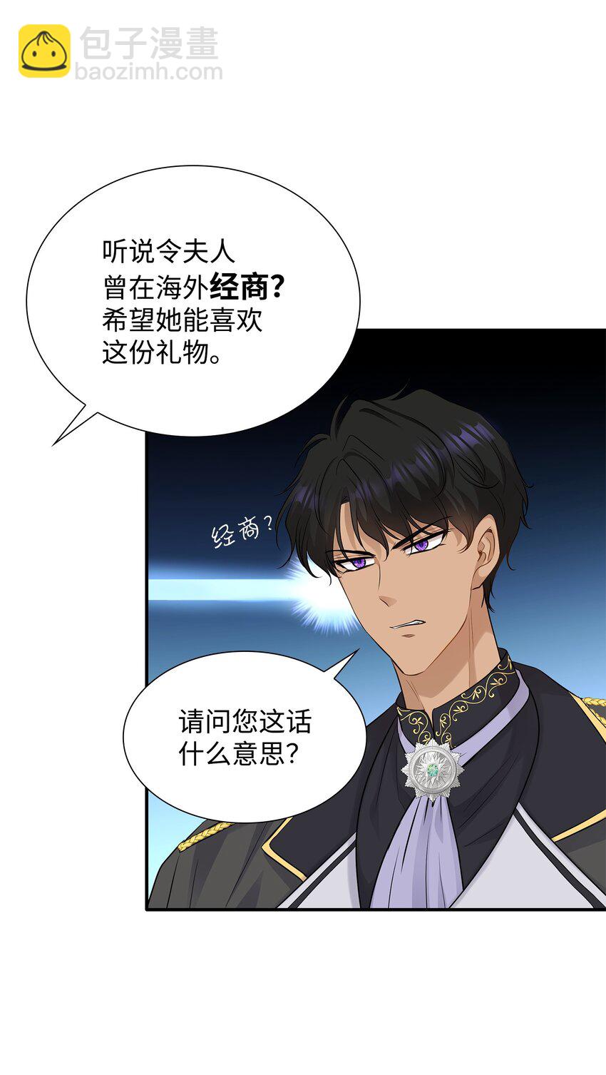 花與劍：帝國榮光的聯姻生活 - 13 除掉伊利亞(2/2) - 8