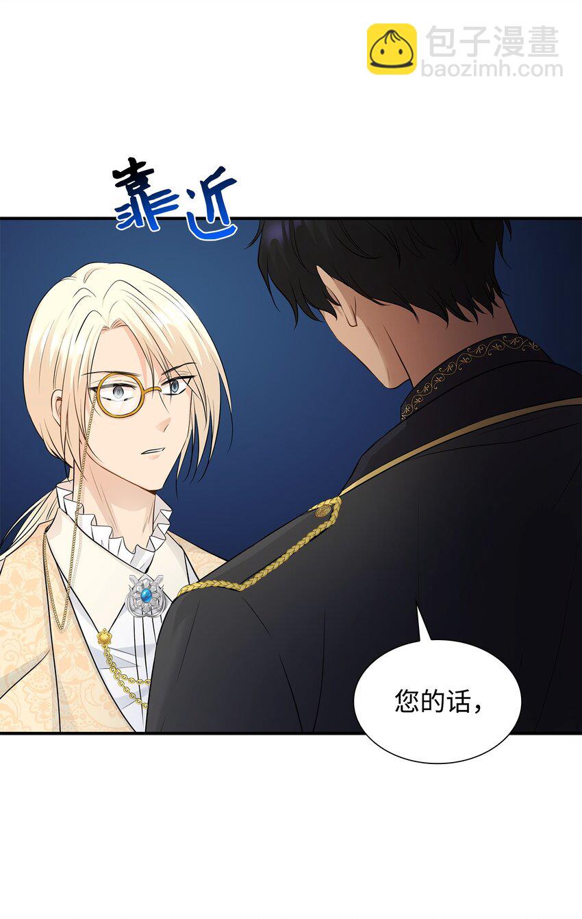 花與劍：帝國榮光的聯姻生活 - 13 除掉伊利亞(2/2) - 1