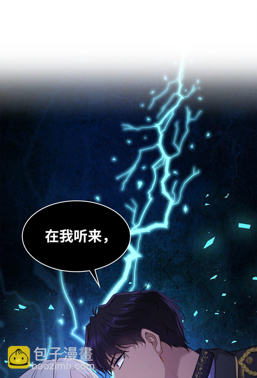 花與劍：帝國榮光的聯姻生活 - 13 除掉伊利亞(2/2) - 2