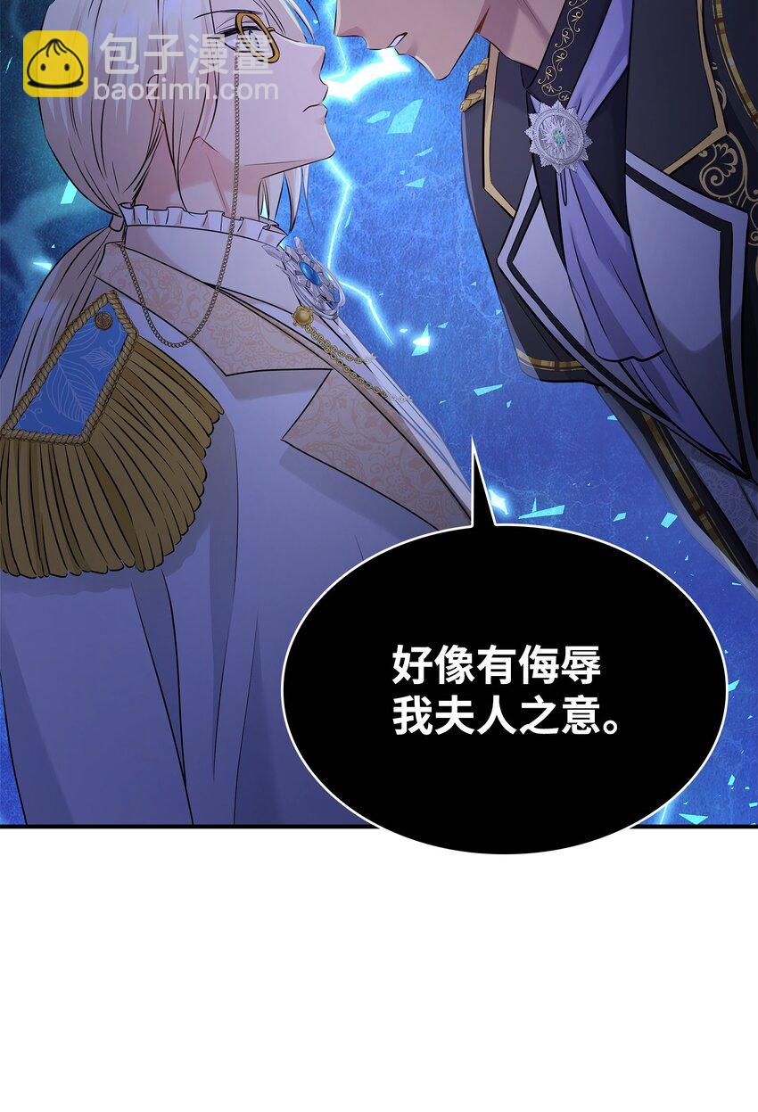 花與劍：帝國榮光的聯姻生活 - 13 除掉伊利亞(2/2) - 3