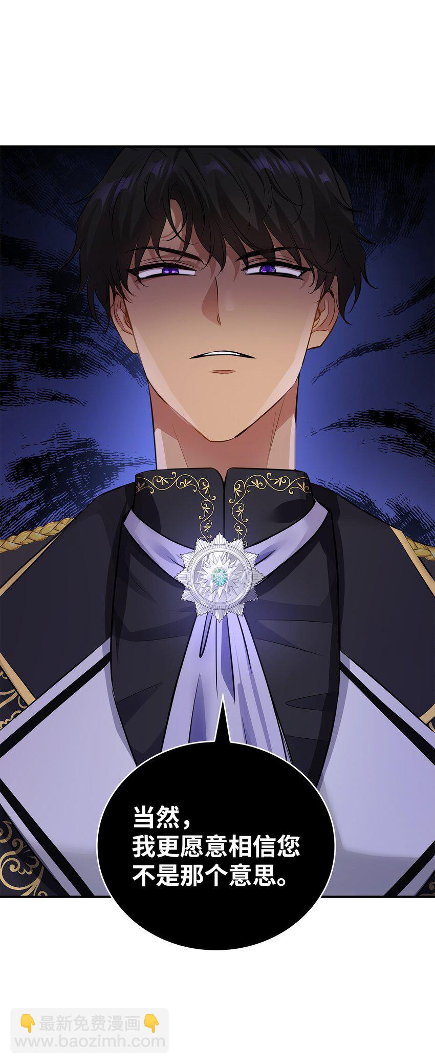 花與劍：帝國榮光的聯姻生活 - 13 除掉伊利亞(2/2) - 4