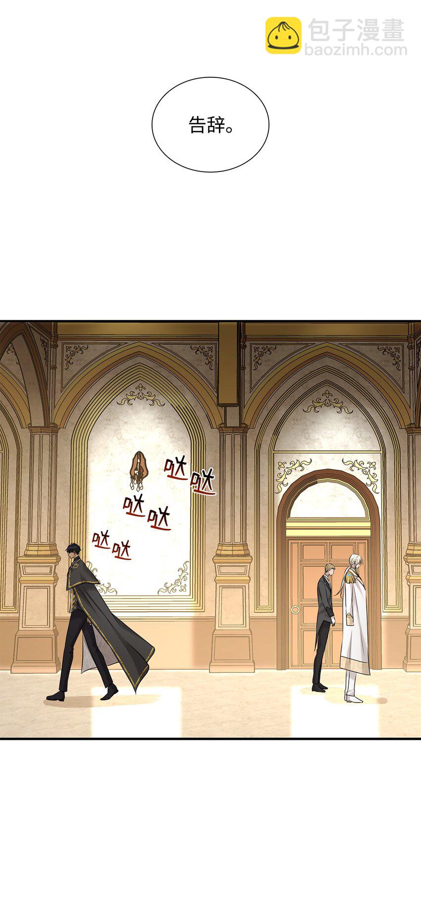 花與劍：帝國榮光的聯姻生活 - 13 除掉伊利亞(2/2) - 7