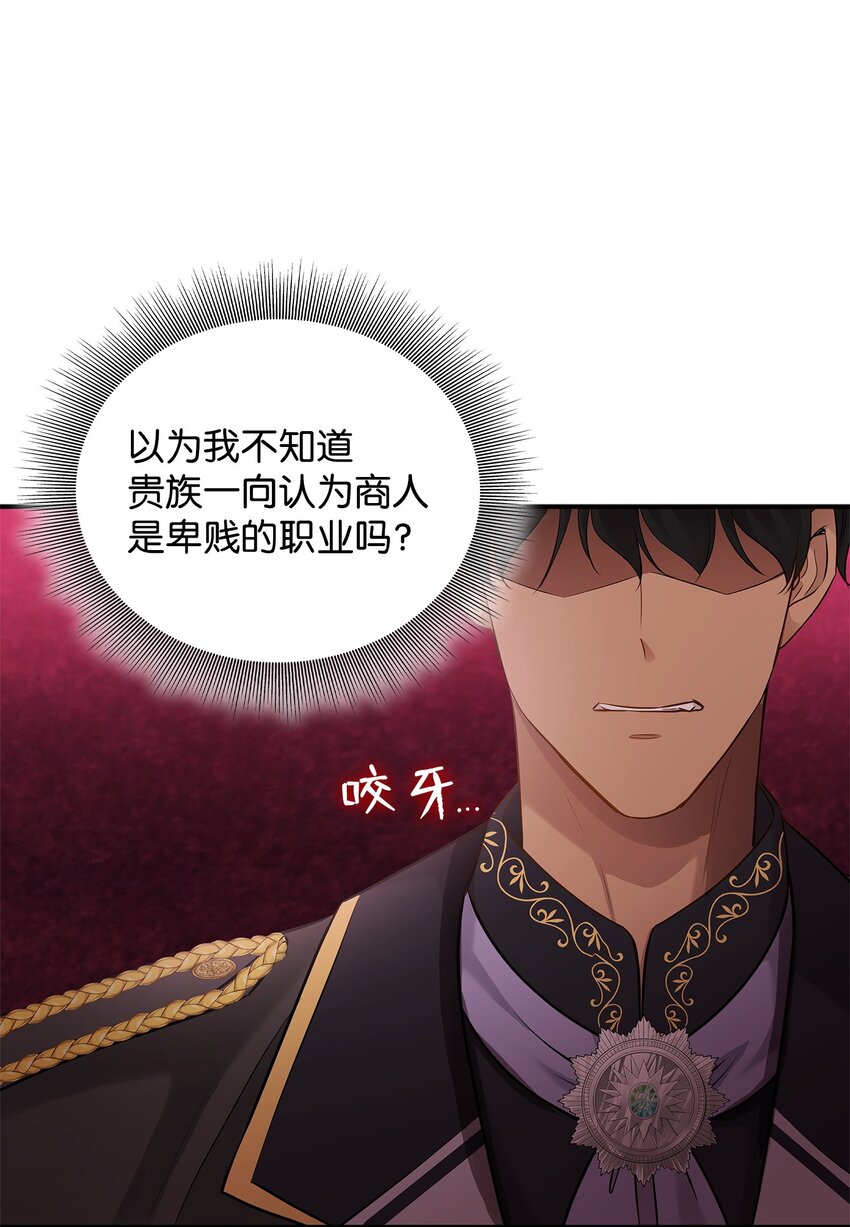 花與劍：帝國榮光的聯姻生活 - 13 除掉伊利亞(2/2) - 8