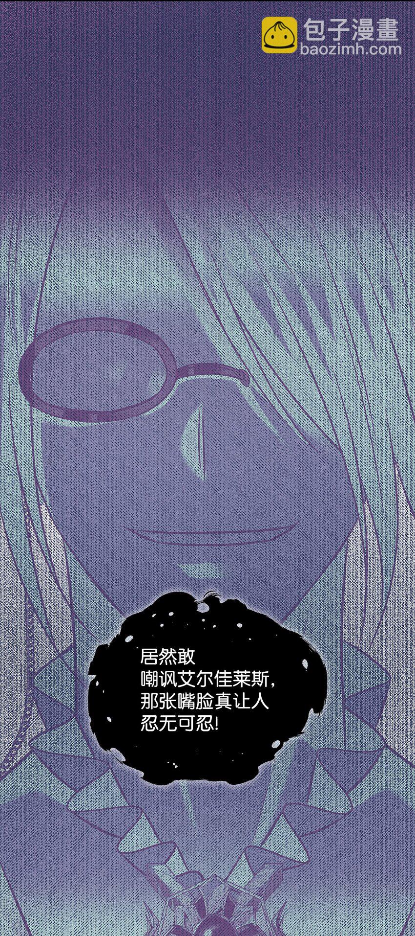 花與劍：帝國榮光的聯姻生活 - 13 除掉伊利亞(2/2) - 1