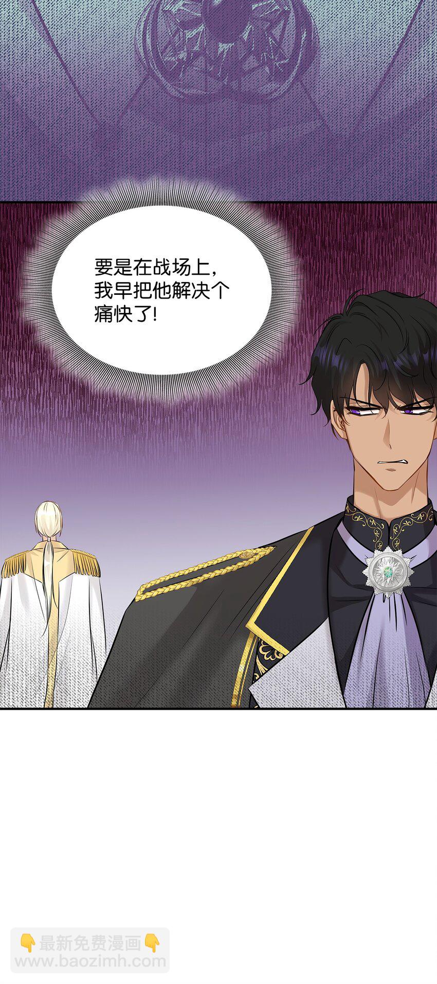 花與劍：帝國榮光的聯姻生活 - 13 除掉伊利亞(2/2) - 2