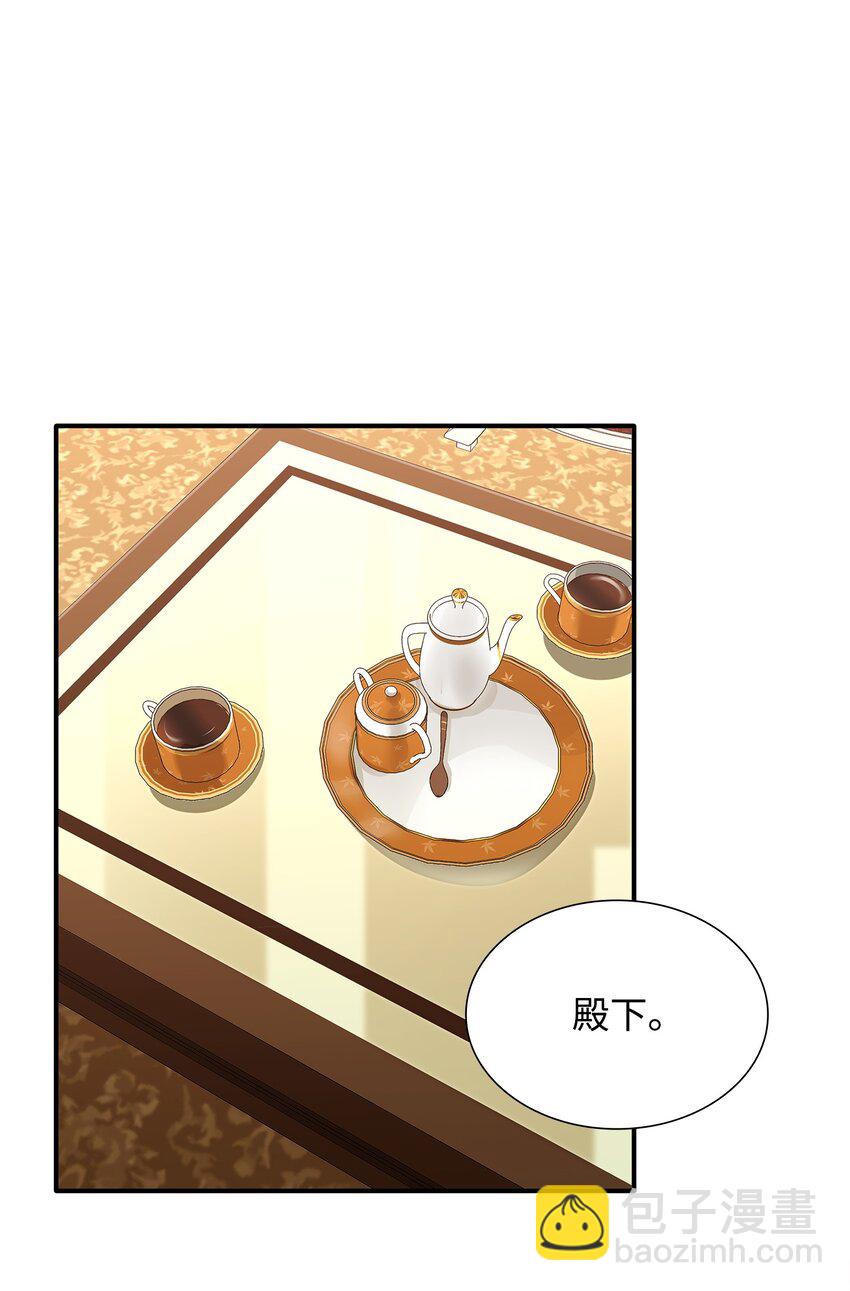 花與劍：帝國榮光的聯姻生活 - 13 除掉伊利亞(2/2) - 3