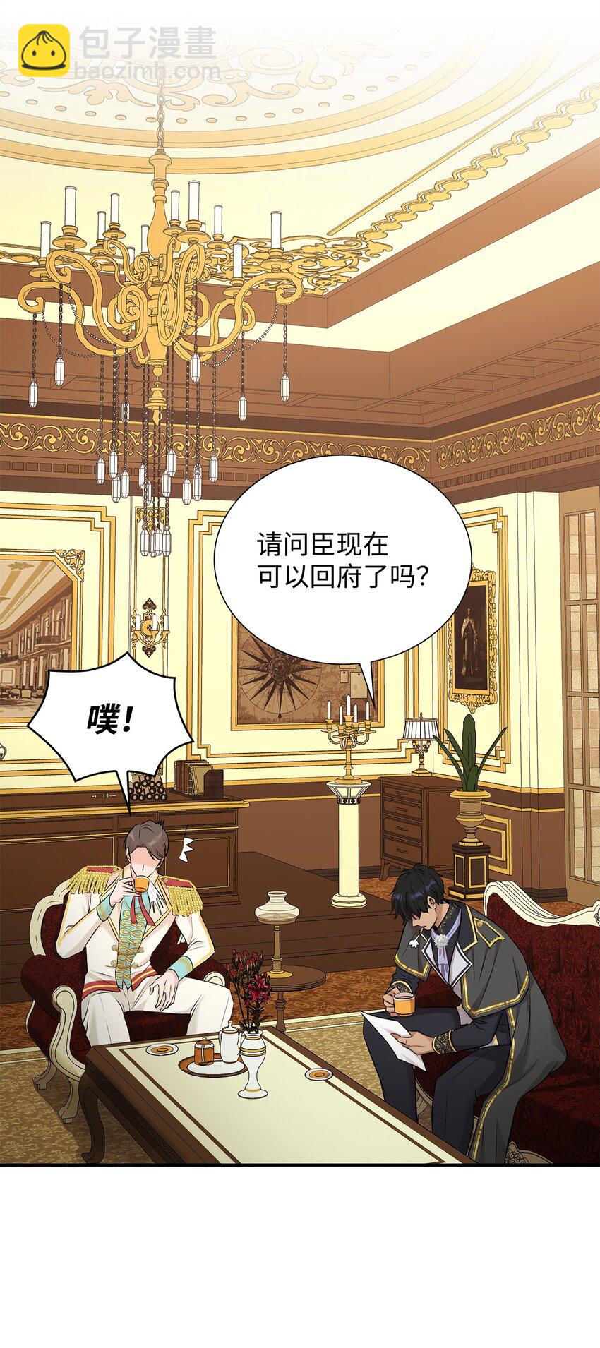 花與劍：帝國榮光的聯姻生活 - 13 除掉伊利亞(2/2) - 4