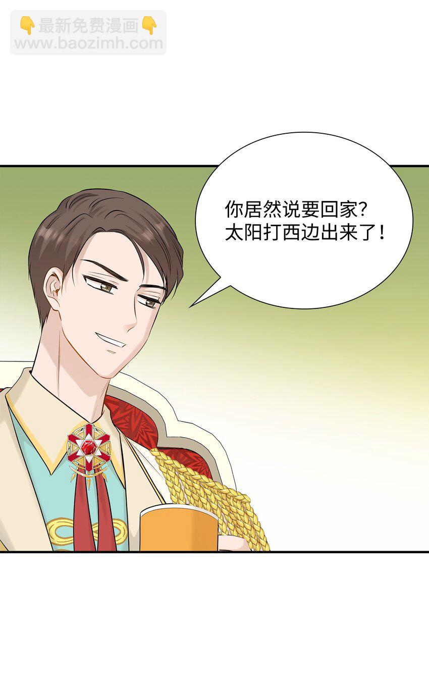 花與劍：帝國榮光的聯姻生活 - 13 除掉伊利亞(2/2) - 5