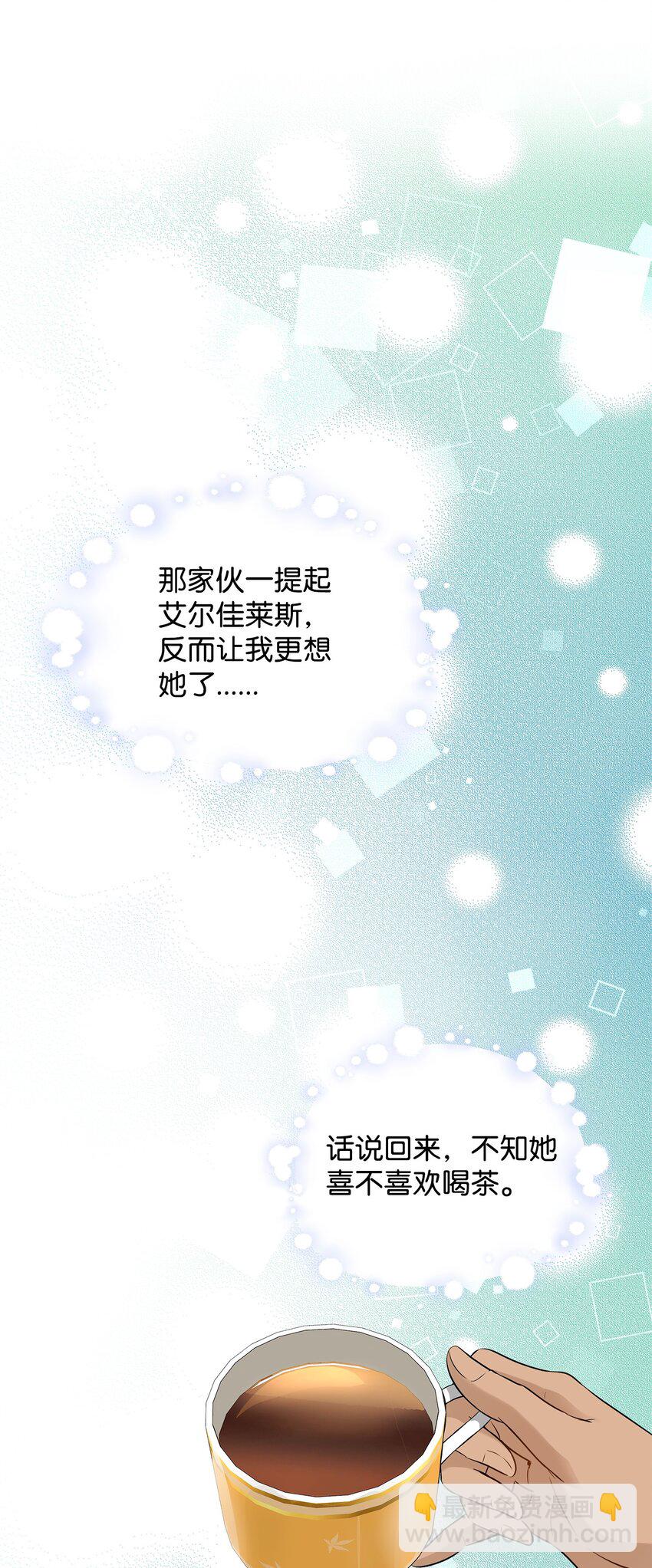 花與劍：帝國榮光的聯姻生活 - 13 除掉伊利亞(2/2) - 7