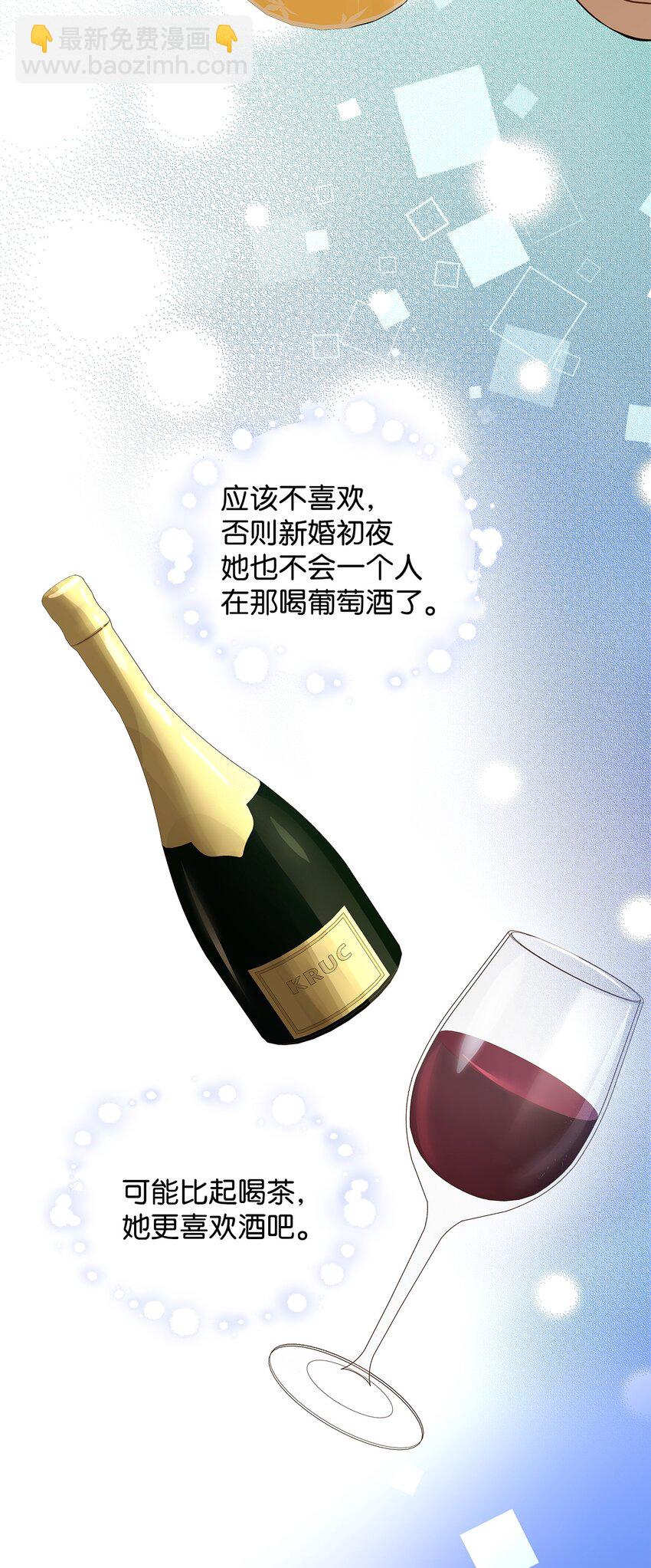 花與劍：帝國榮光的聯姻生活 - 13 除掉伊利亞(2/2) - 8