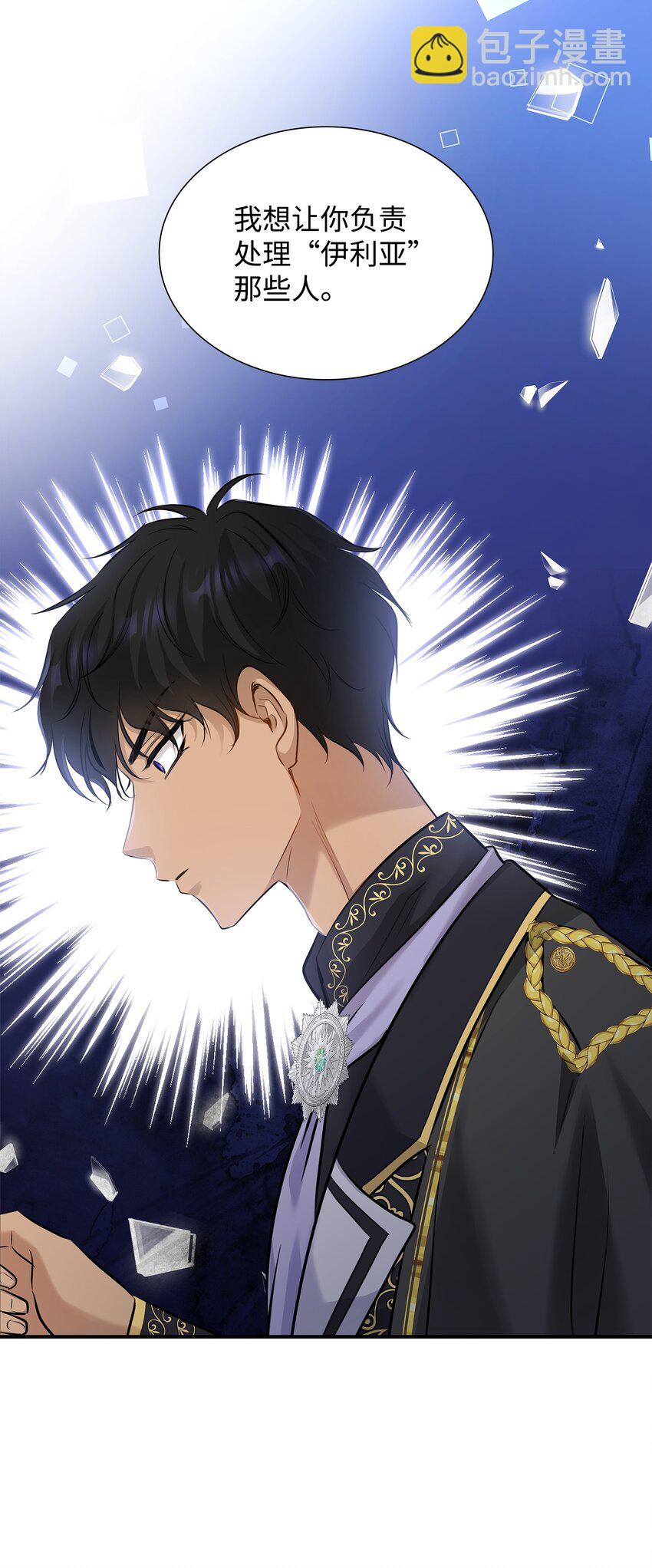 花與劍：帝國榮光的聯姻生活 - 13 除掉伊利亞(2/2) - 1