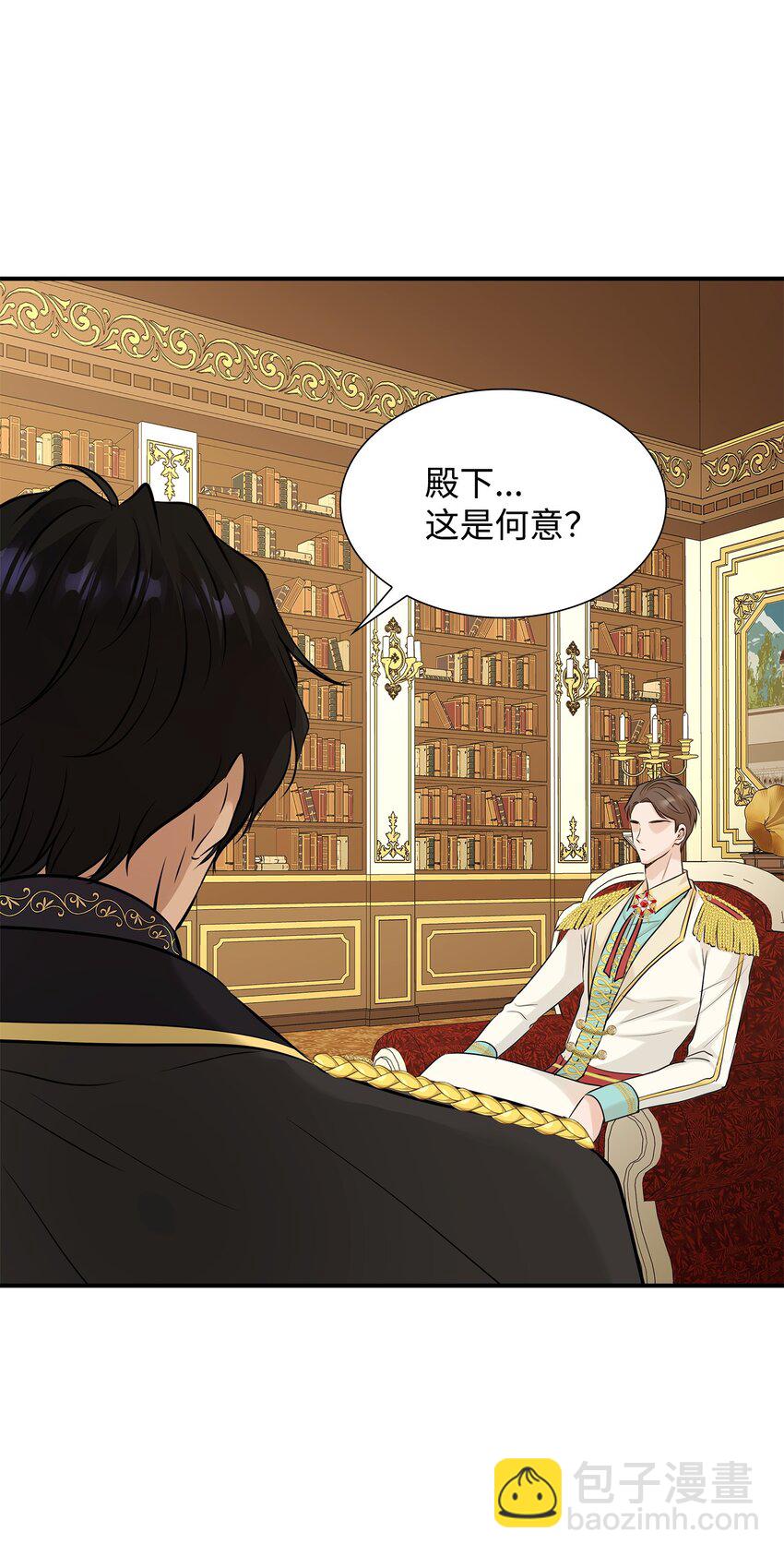 花與劍：帝國榮光的聯姻生活 - 13 除掉伊利亞(2/2) - 2