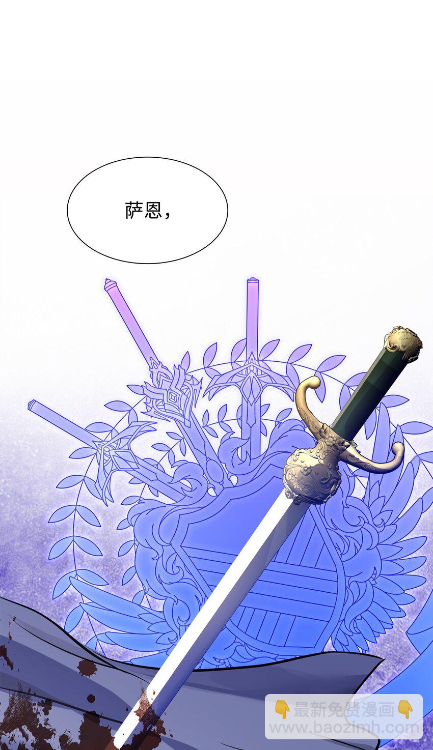 花與劍：帝國榮光的聯姻生活 - 13 除掉伊利亞(2/2) - 4