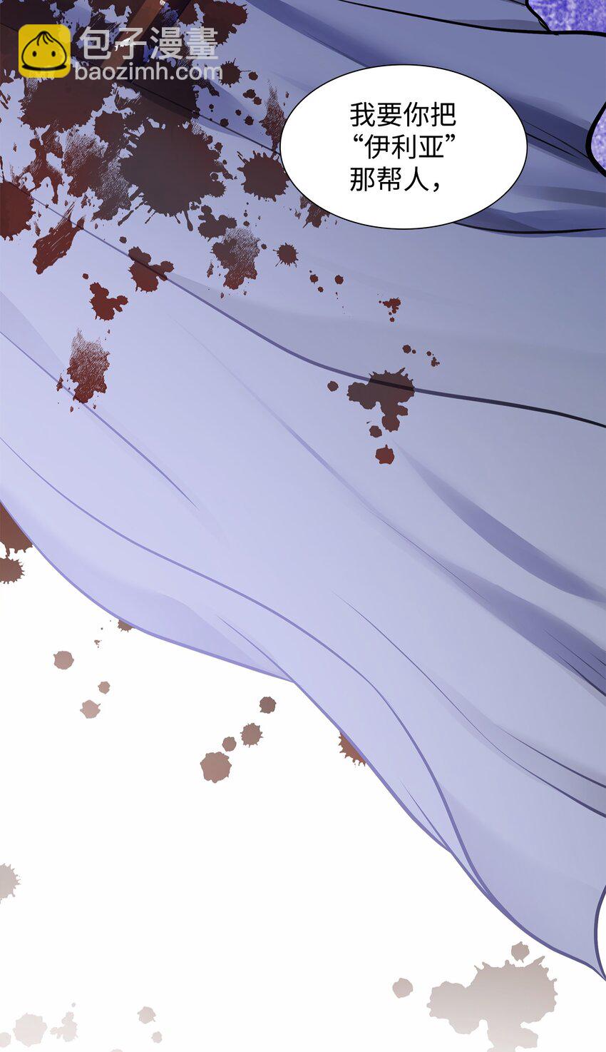 花與劍：帝國榮光的聯姻生活 - 13 除掉伊利亞(2/2) - 5