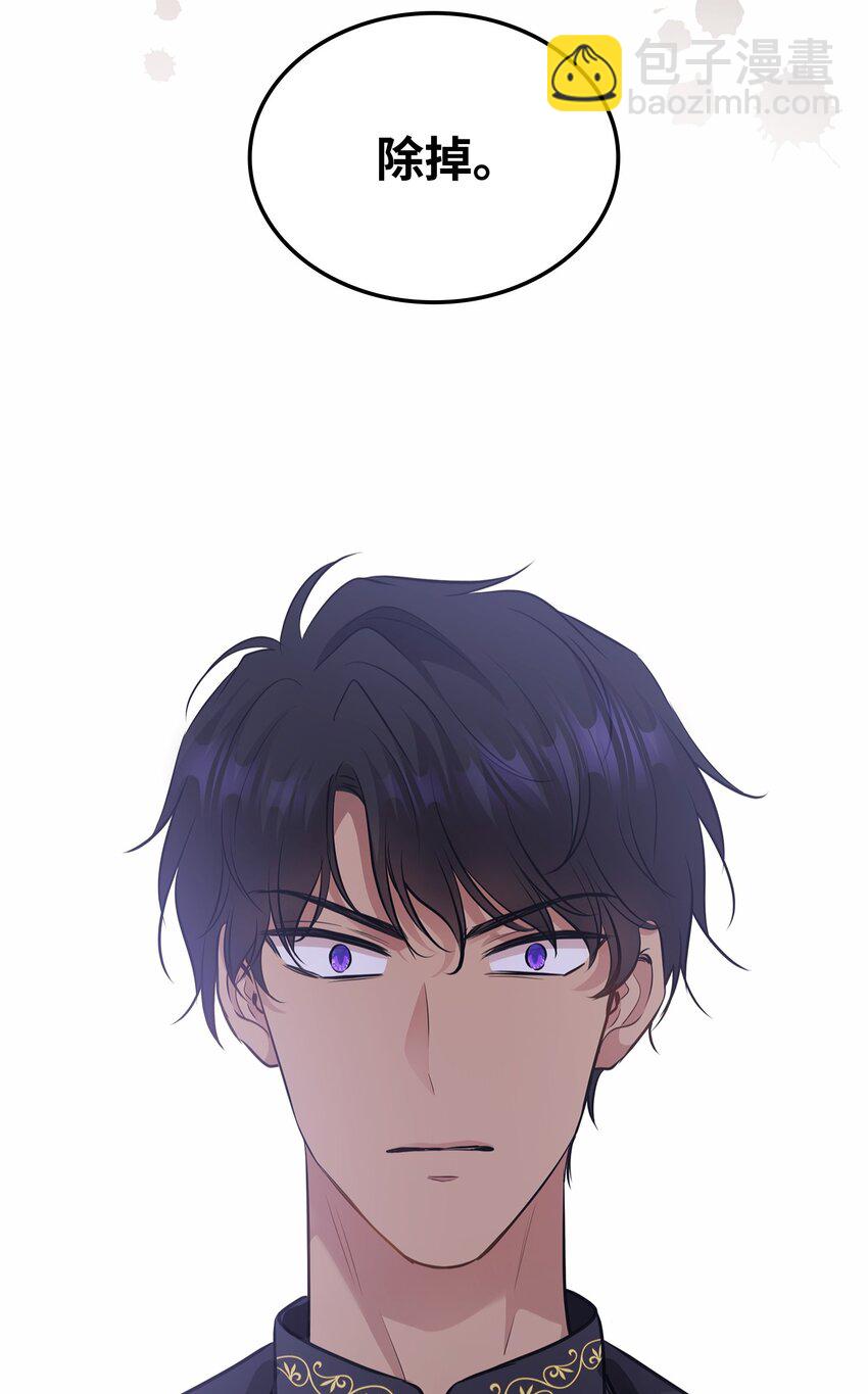 花與劍：帝國榮光的聯姻生活 - 13 除掉伊利亞(2/2) - 6