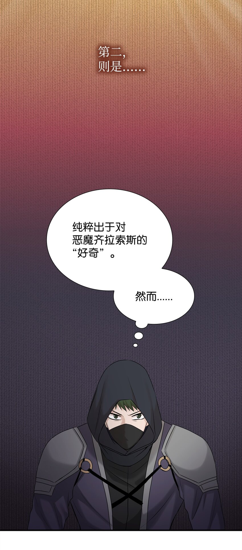 花與劍：帝國榮光的聯姻生活 - 13 除掉伊利亞(1/2) - 1