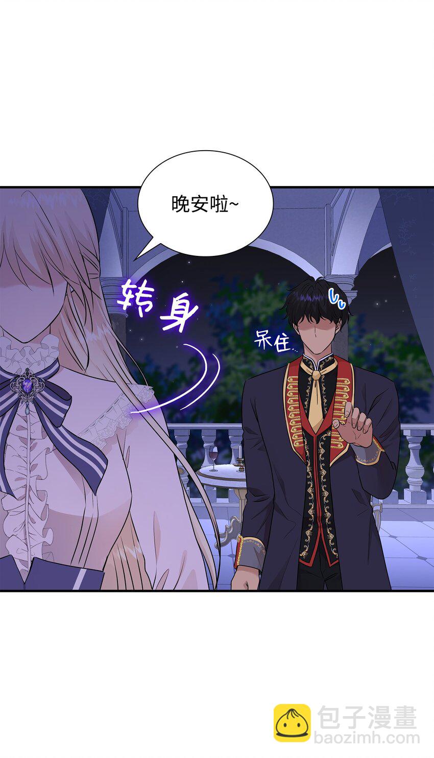 花與劍：帝國榮光的聯姻生活 - 15 茶話會上的流言蜚語(1/2) - 2