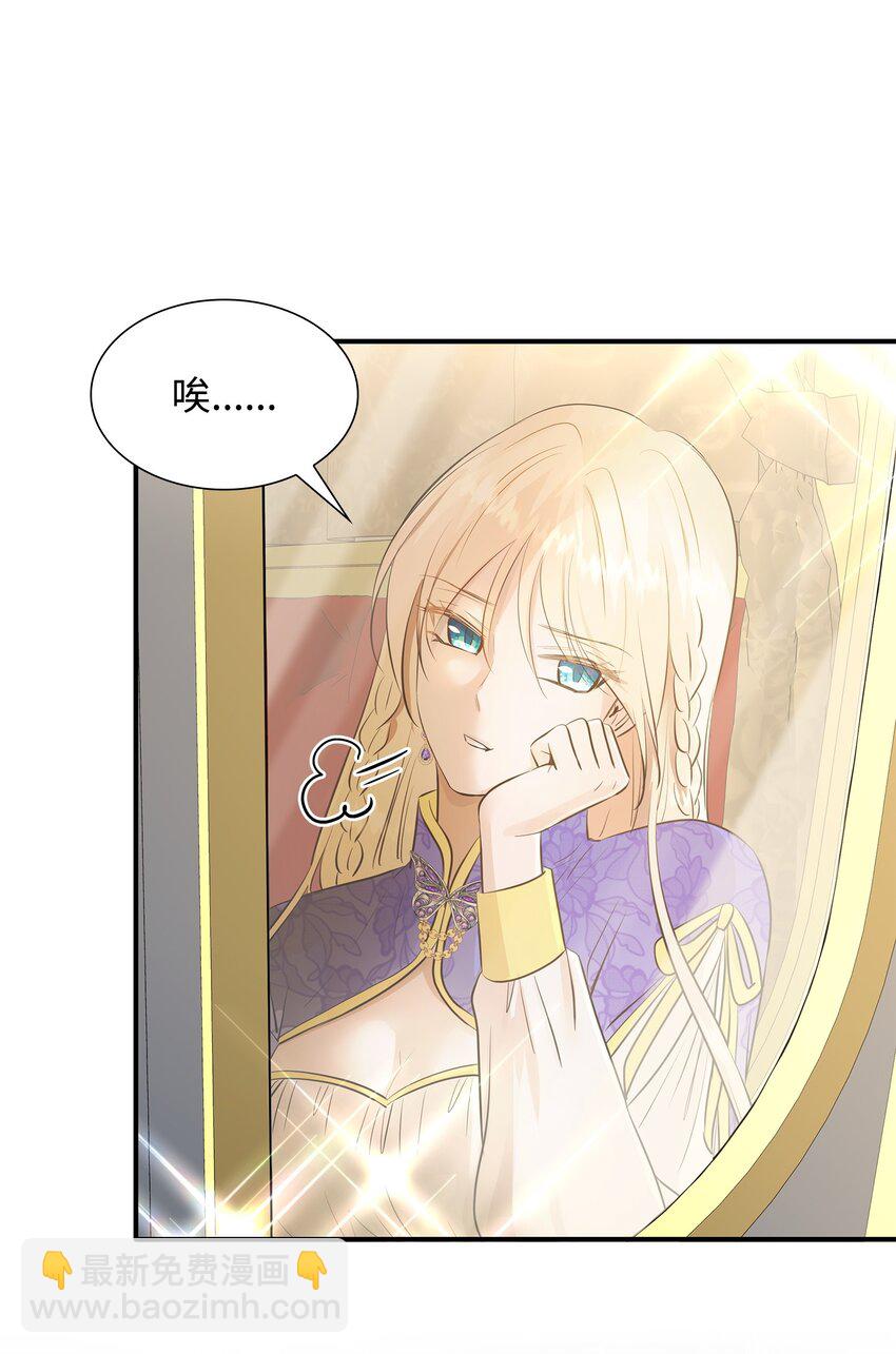 花與劍：帝國榮光的聯姻生活 - 15 茶話會上的流言蜚語(1/2) - 8