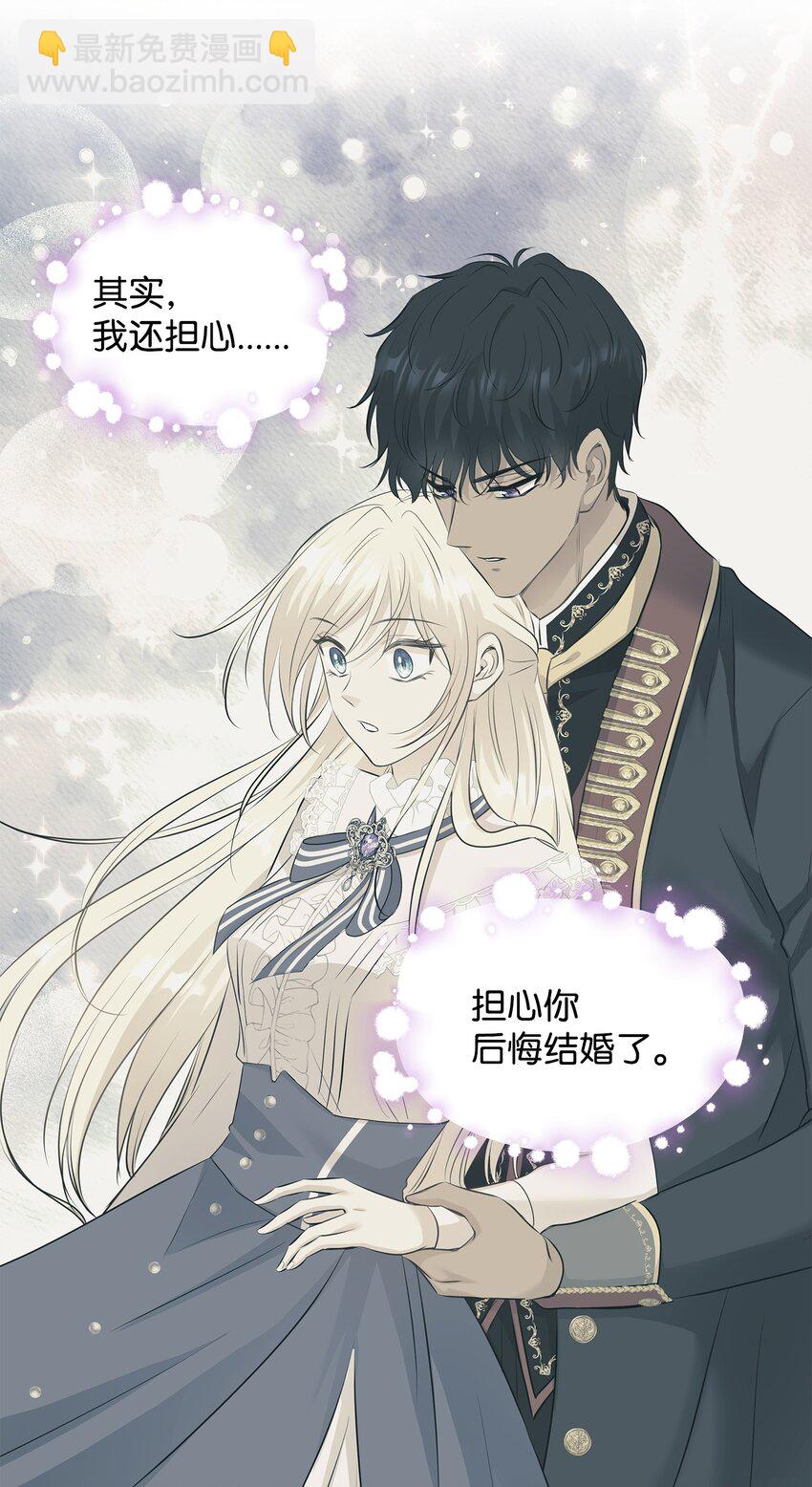 花與劍：帝國榮光的聯姻生活 - 15 茶話會上的流言蜚語(1/2) - 1