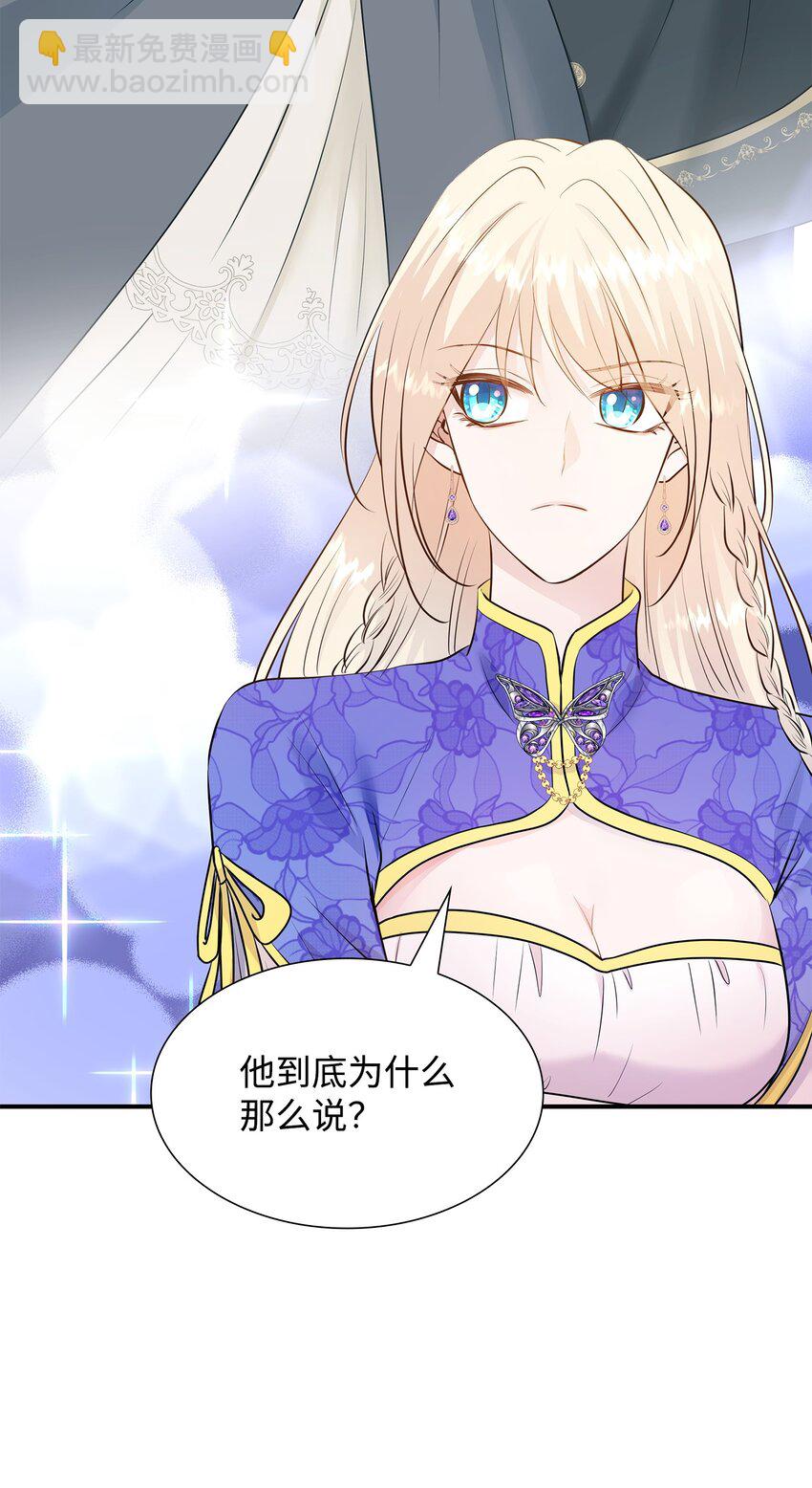 花與劍：帝國榮光的聯姻生活 - 15 茶話會上的流言蜚語(1/2) - 2