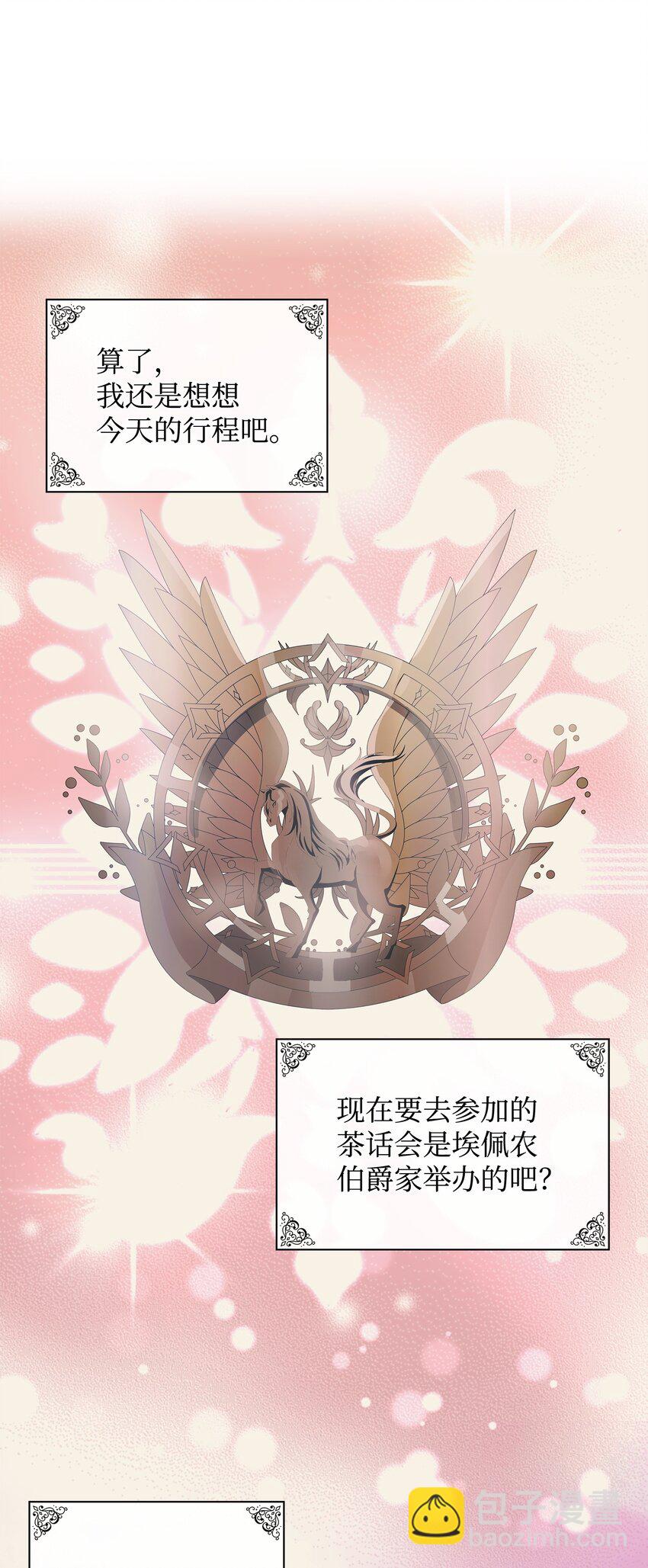 花與劍：帝國榮光的聯姻生活 - 15 茶話會上的流言蜚語(1/2) - 6