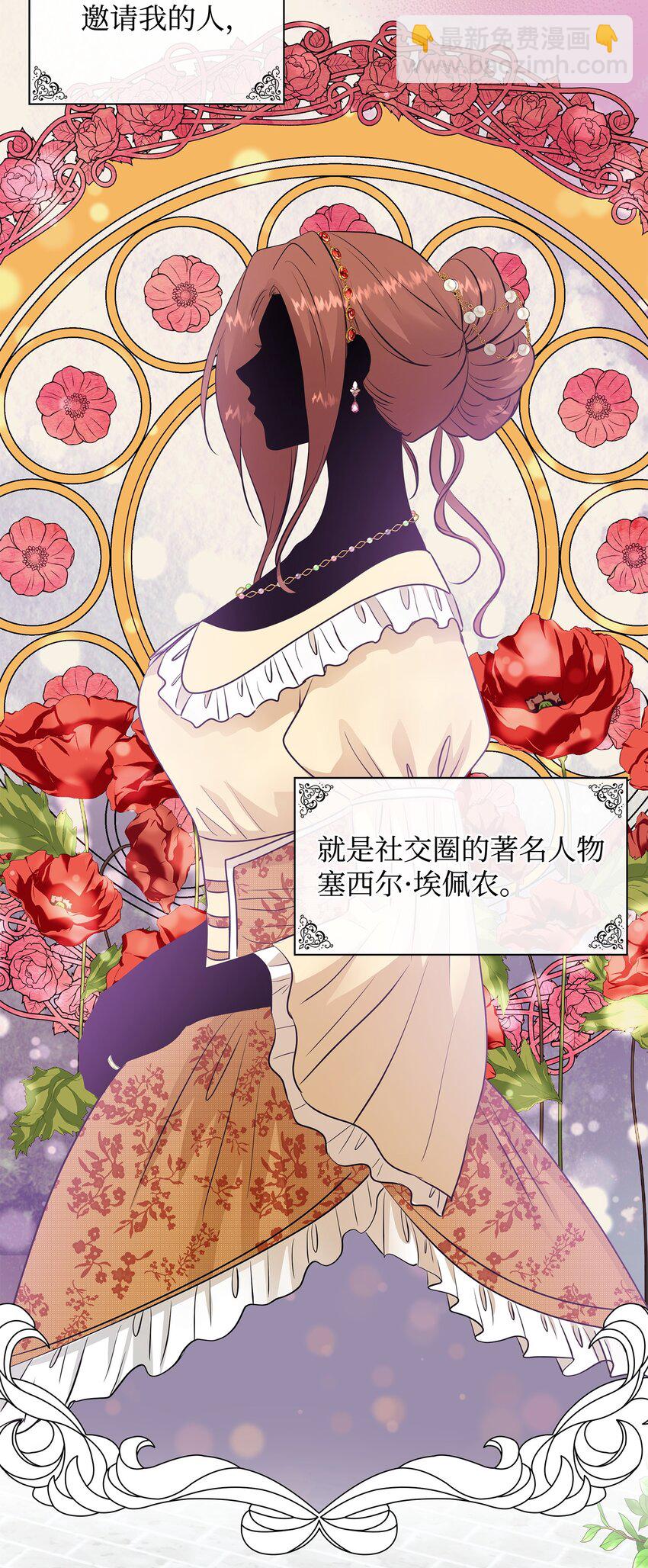 花與劍：帝國榮光的聯姻生活 - 15 茶話會上的流言蜚語(1/2) - 7