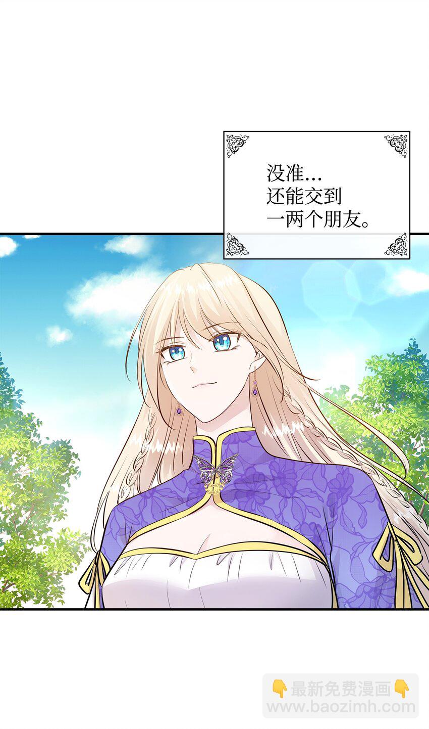 花與劍：帝國榮光的聯姻生活 - 15 茶話會上的流言蜚語(1/2) - 1