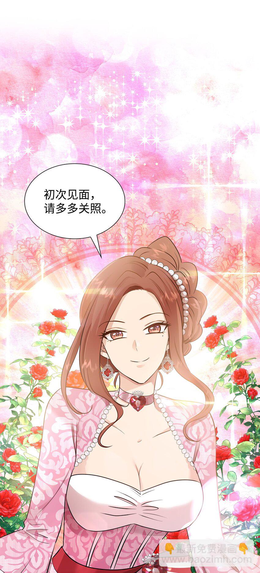 花與劍：帝國榮光的聯姻生活 - 15 茶話會上的流言蜚語(1/2) - 4