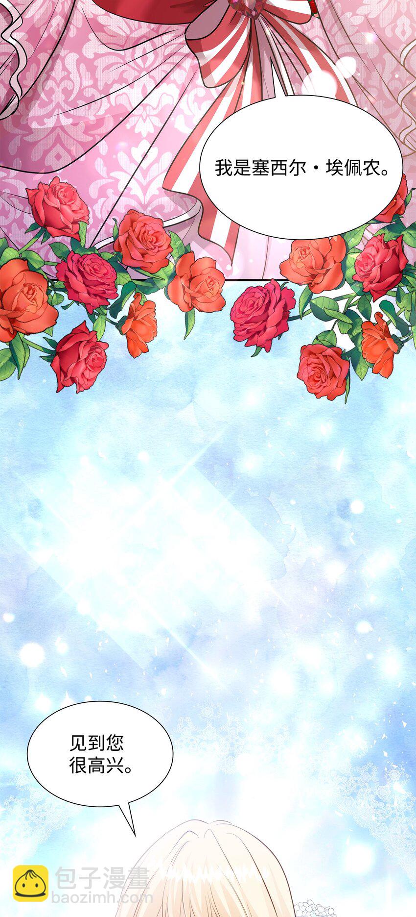 花與劍：帝國榮光的聯姻生活 - 15 茶話會上的流言蜚語(1/2) - 5