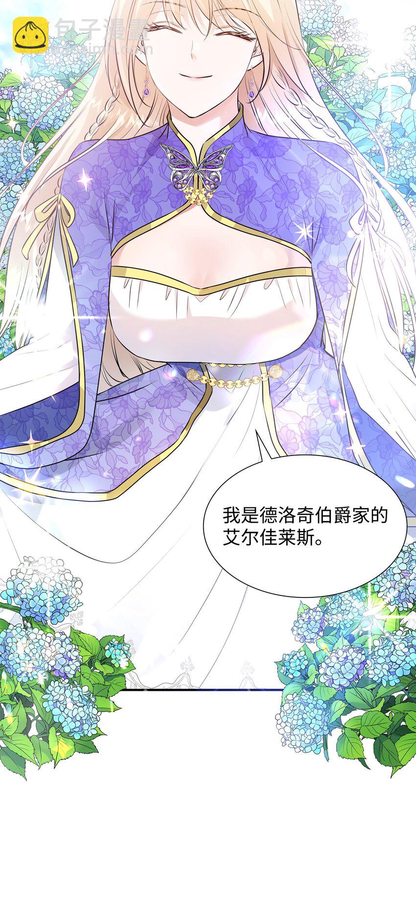 花與劍：帝國榮光的聯姻生活 - 15 茶話會上的流言蜚語(1/2) - 6