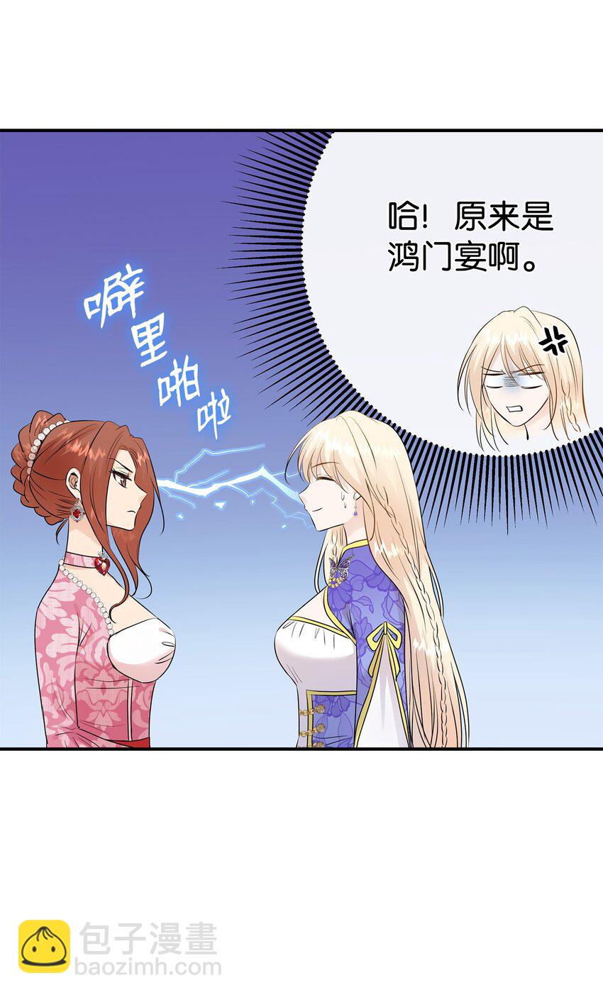 花與劍：帝國榮光的聯姻生活 - 15 茶話會上的流言蜚語(1/2) - 1