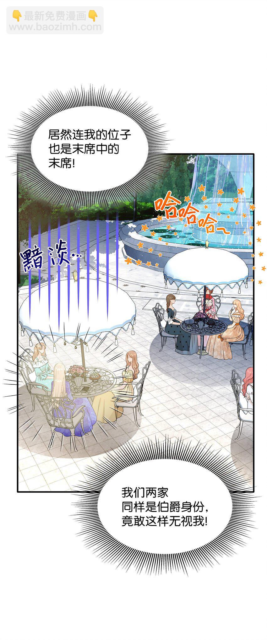 花與劍：帝國榮光的聯姻生活 - 15 茶話會上的流言蜚語(1/2) - 3