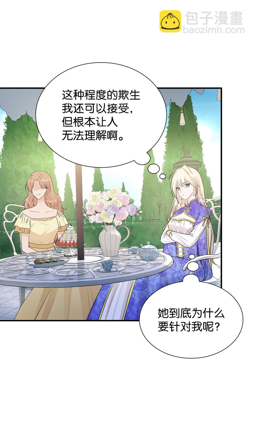 花與劍：帝國榮光的聯姻生活 - 15 茶話會上的流言蜚語(1/2) - 4