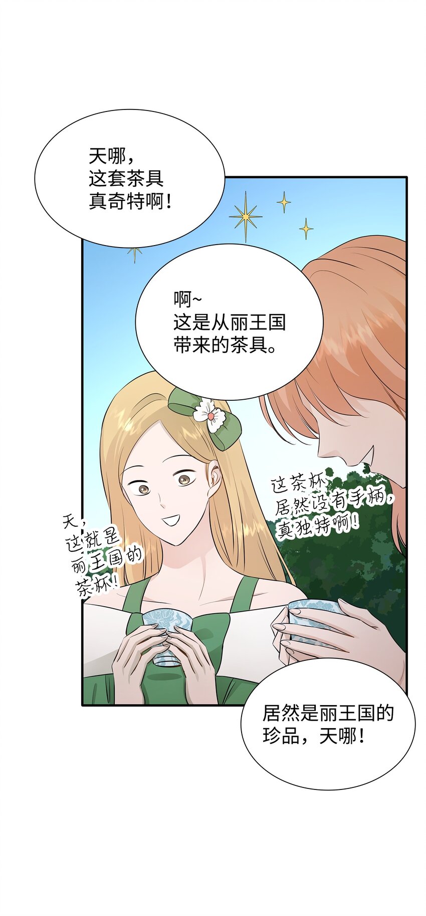 花与剑：帝国荣光的联姻生活 - 15 茶话会上的流言蜚语(1/2) - 5