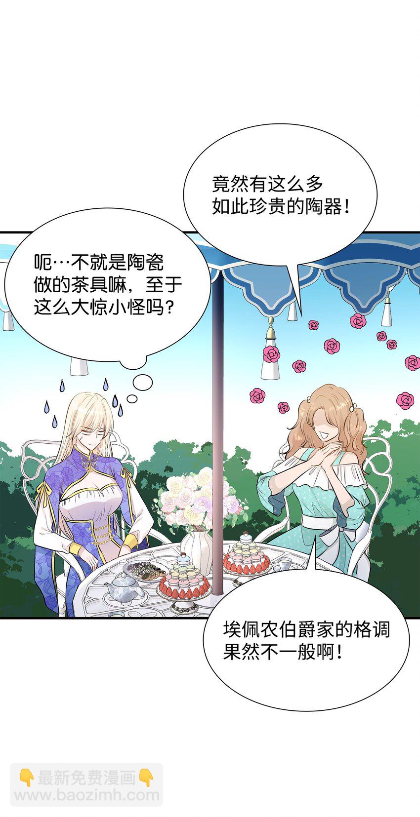 花與劍：帝國榮光的聯姻生活 - 15 茶話會上的流言蜚語(1/2) - 6